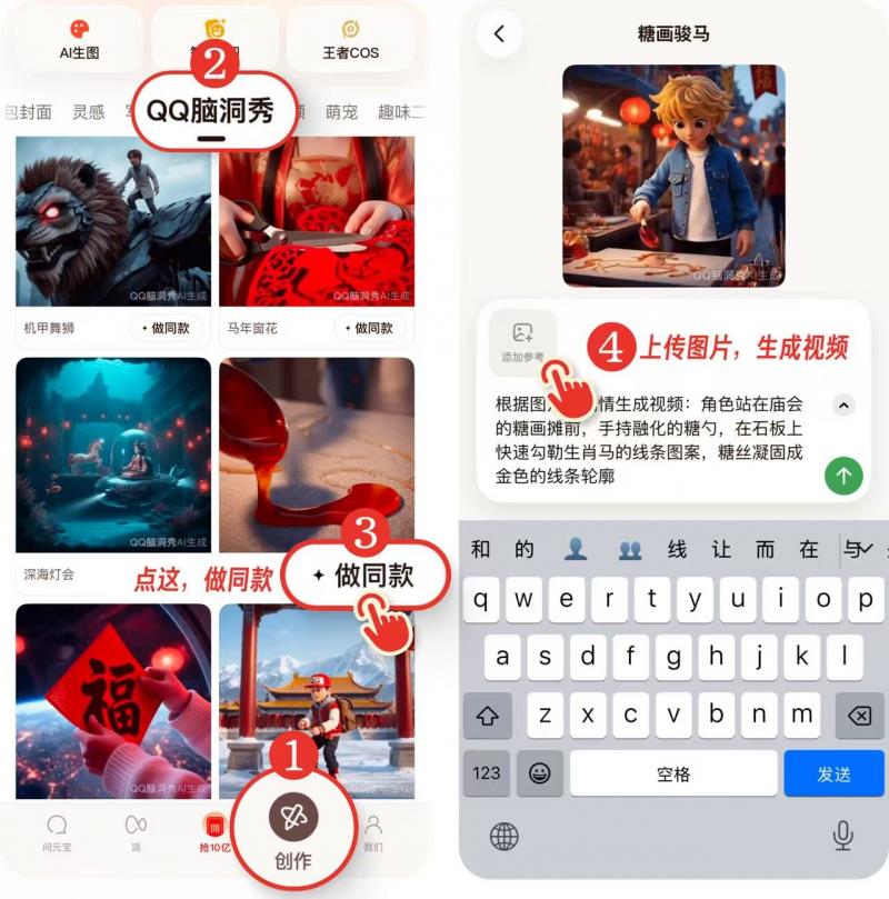 QQ新功能脑洞秀上线元宝，支持用Q版虚拟形象创作AI视频