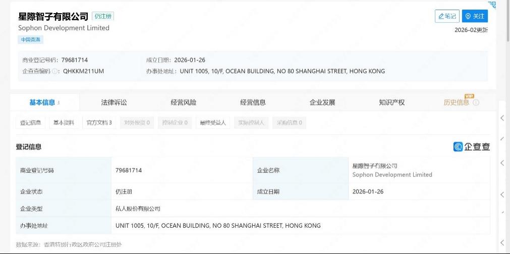 新注册公司“星际智子”：第四范式或试水太空算力？