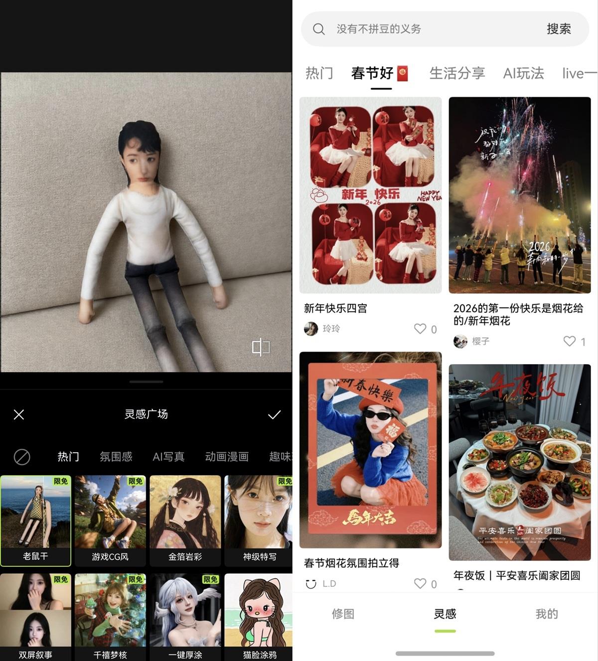 鸿蒙版醒图大更新，首发老鼠干特效，超多玩法春节包出片