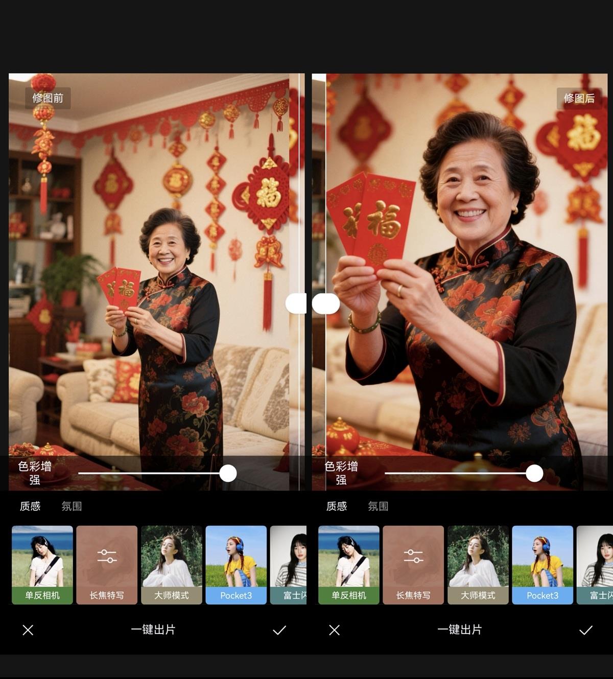 鸿蒙版醒图大更新，首发老鼠干特效，超多玩法春节包出片