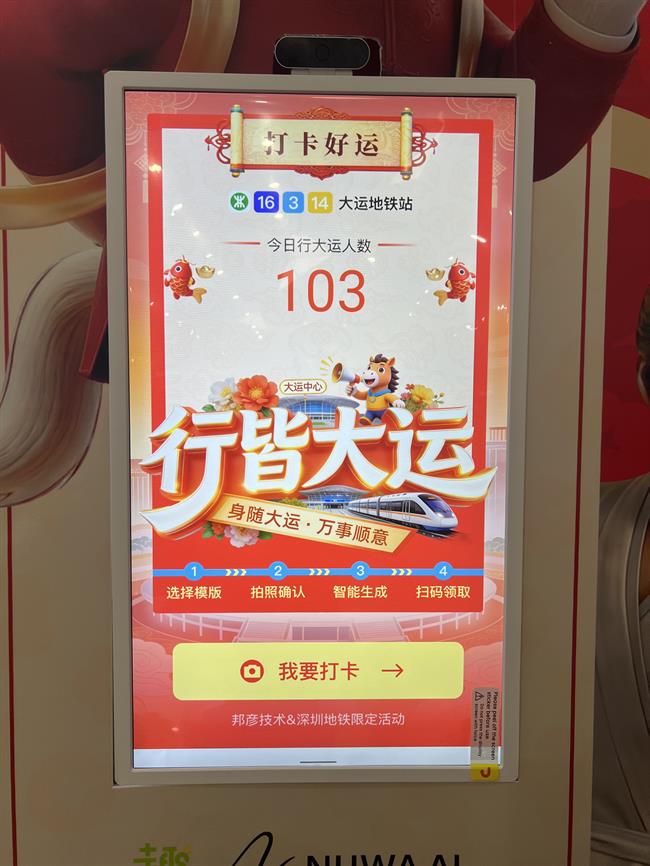 深圳地铁陪你「返屋企」,跨场景互动刷新通勤与春运体验 深圳地铁陪你「返屋企」,跨场景互动刷新通勤与春运体验