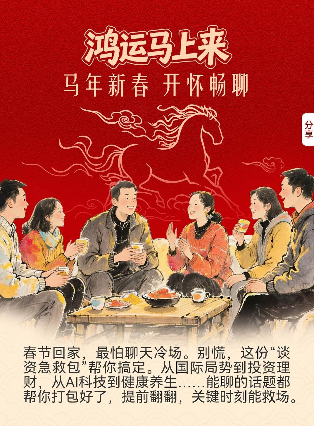 华为阅读春节书单一站式带你了解热门话题，春节饭桌不冷场