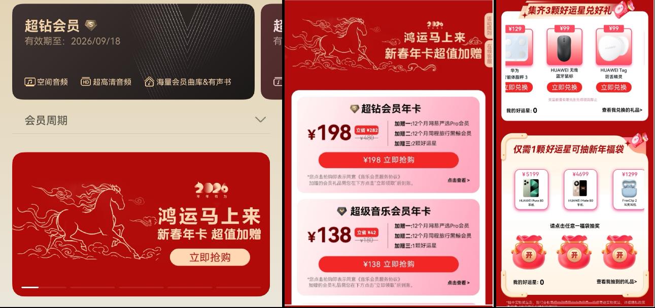 鸿运马上来|华为音乐新春活动上线,新年听新歌焕新声接好运 鸿运马上来|华为音乐新春活动上线,新年听新歌焕新声接好运