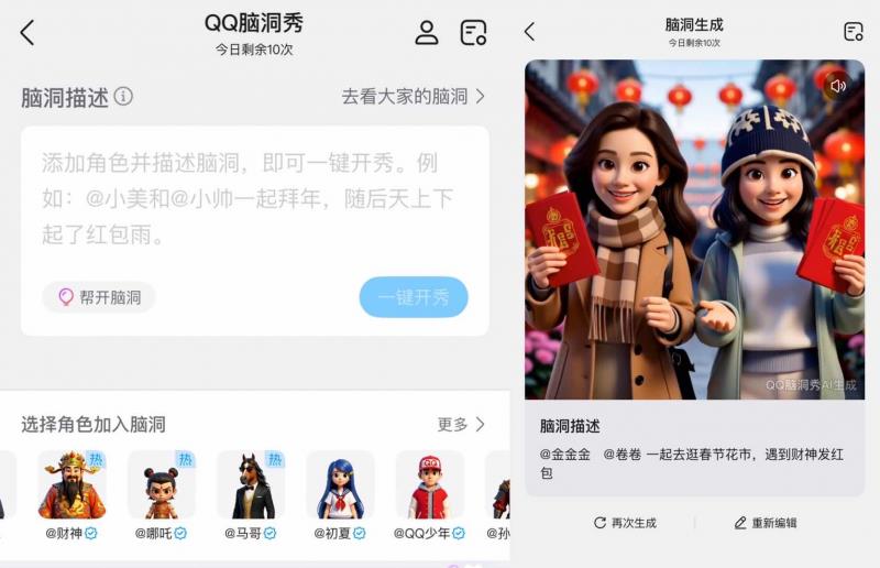 QQ新功能脑洞秀上线元宝，支持用Q版虚拟形象创作AI视频