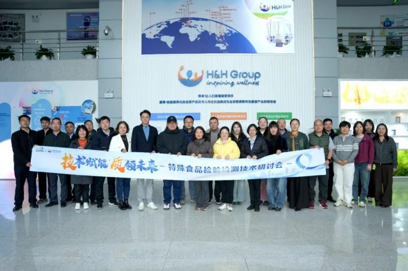 特殊食品检验检测研讨会长沙举办，健合集团聚力共商品质提升路径