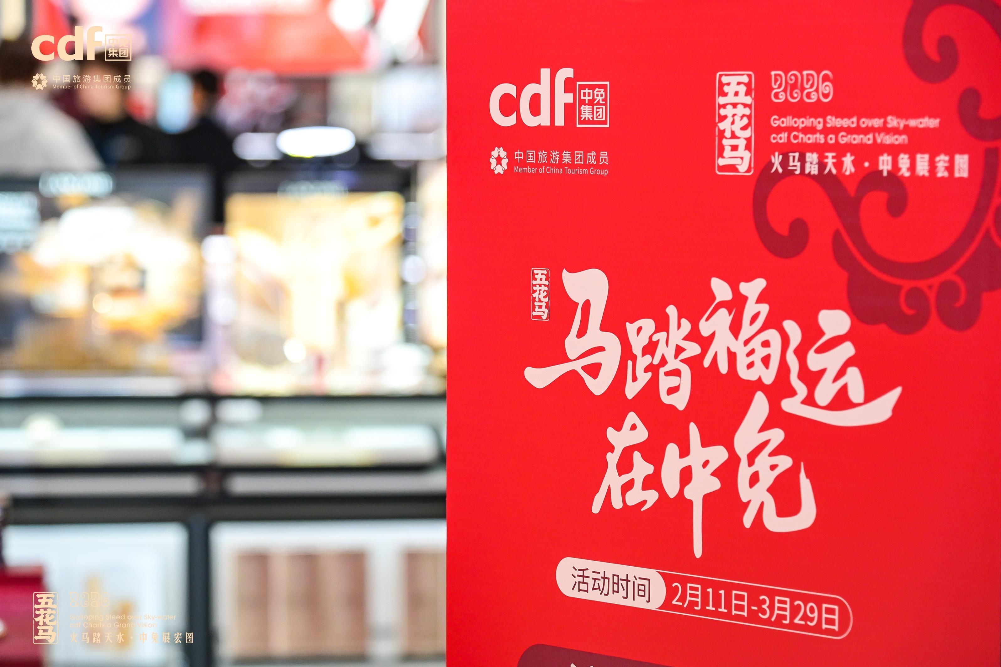 中免集团首都机场免税店全新启航  开启空港商业协同发展新篇章